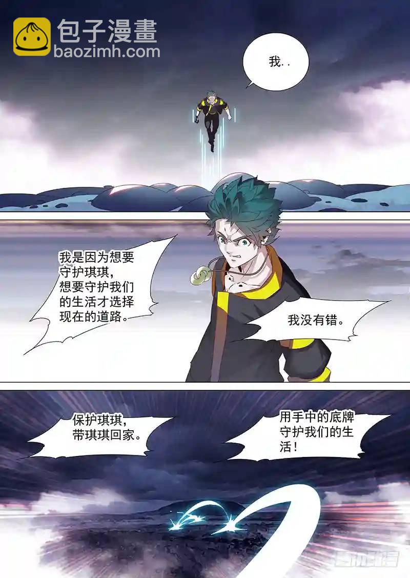 🍣塔奇 守护篇31：琪琪消失了 第11页