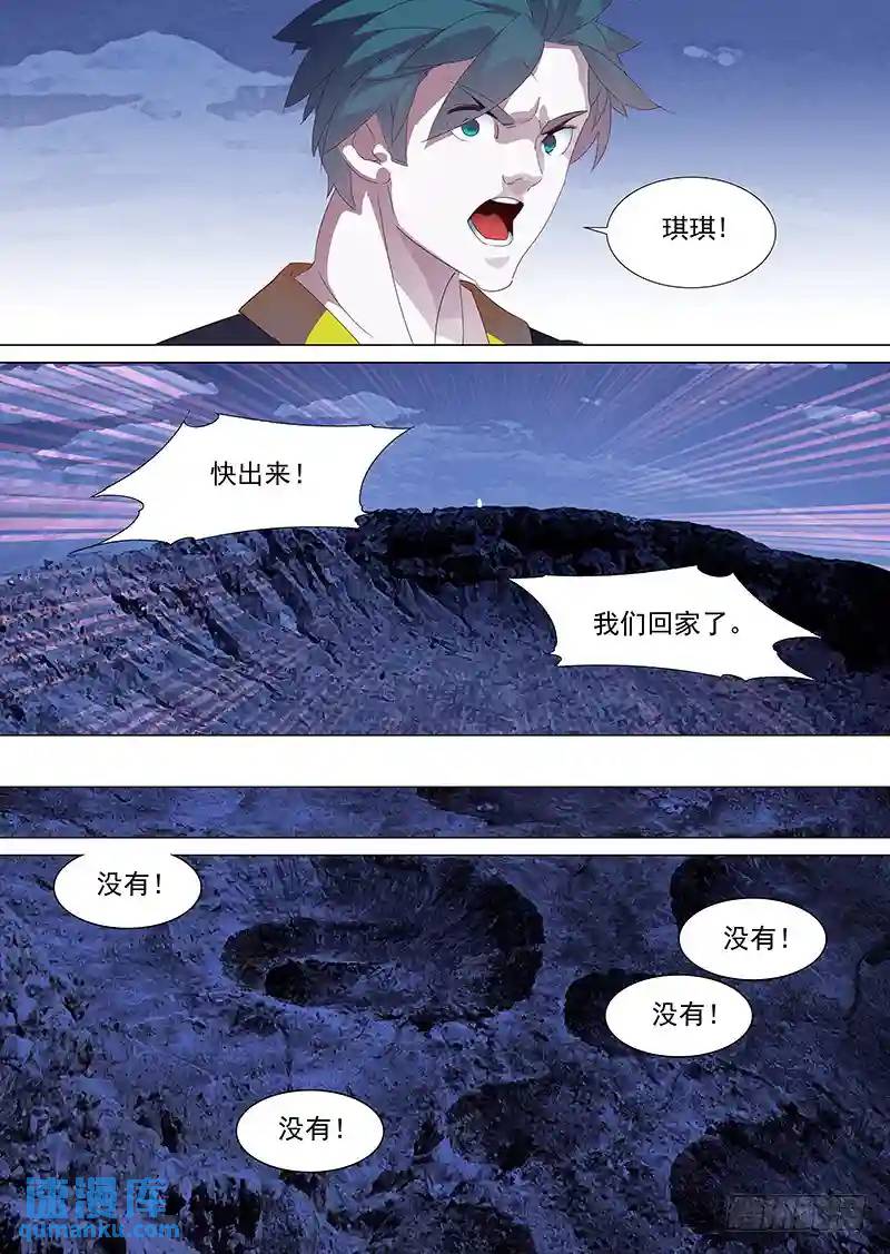 🍣塔奇 守护篇31：琪琪消失了 第13页