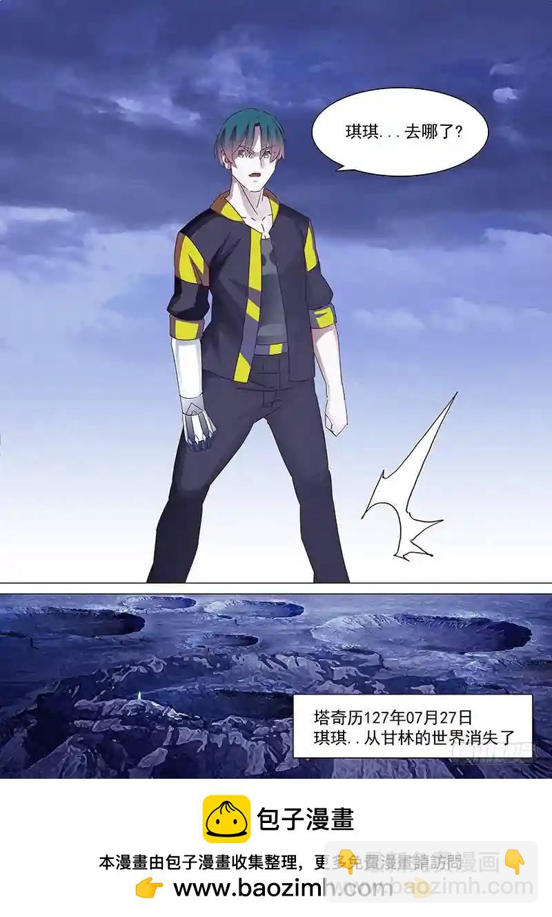 🍣塔奇 守护篇31：琪琪消失了 第14页