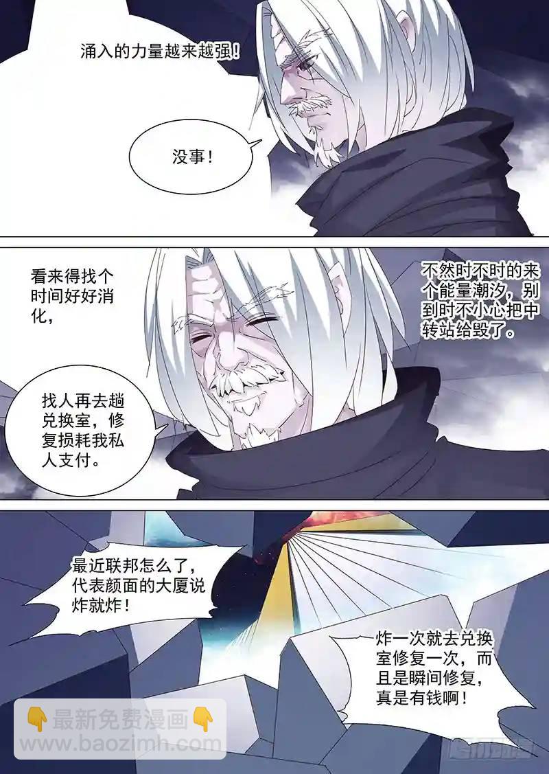 🍣塔奇 守护篇31：琪琪消失了 第4页