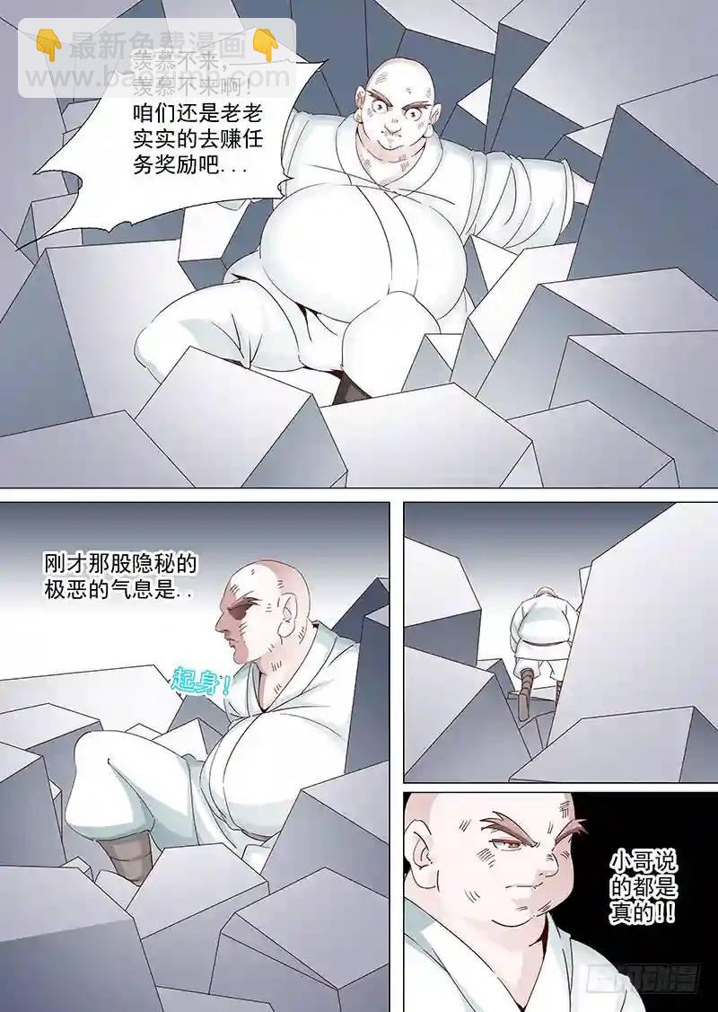 🍣塔奇 守护篇31：琪琪消失了 第5页