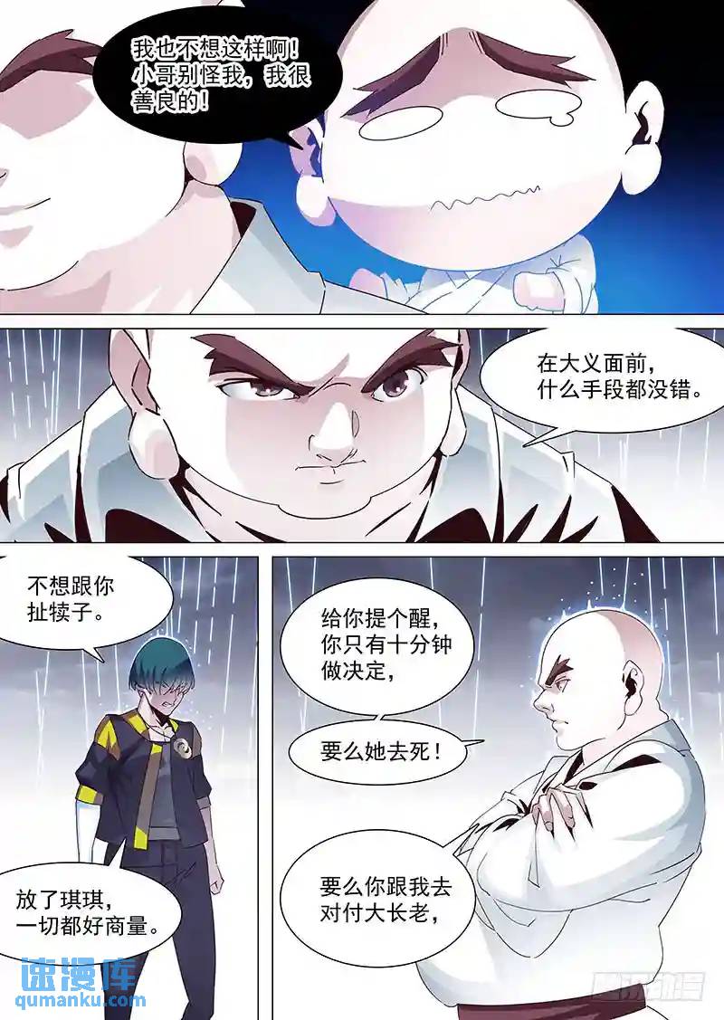 🍣塔奇 守护篇33：姗姗！姗姗？（上） 第1页