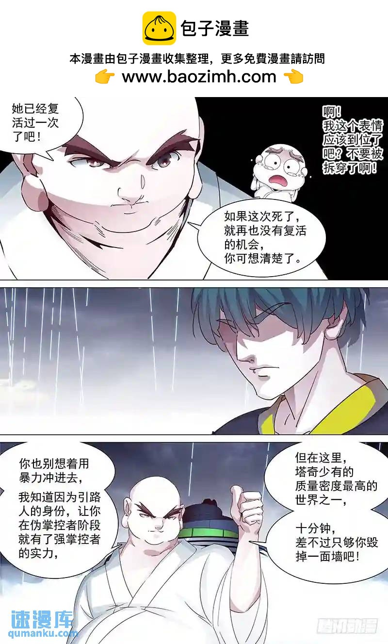🍣塔奇 守护篇33：姗姗！姗姗？（上） 第2页