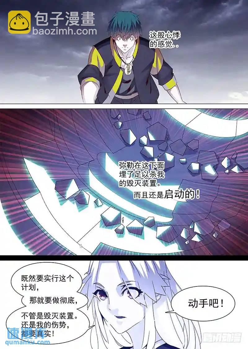 🍣塔奇 守护篇33：姗姗！姗姗？（上） 第8页