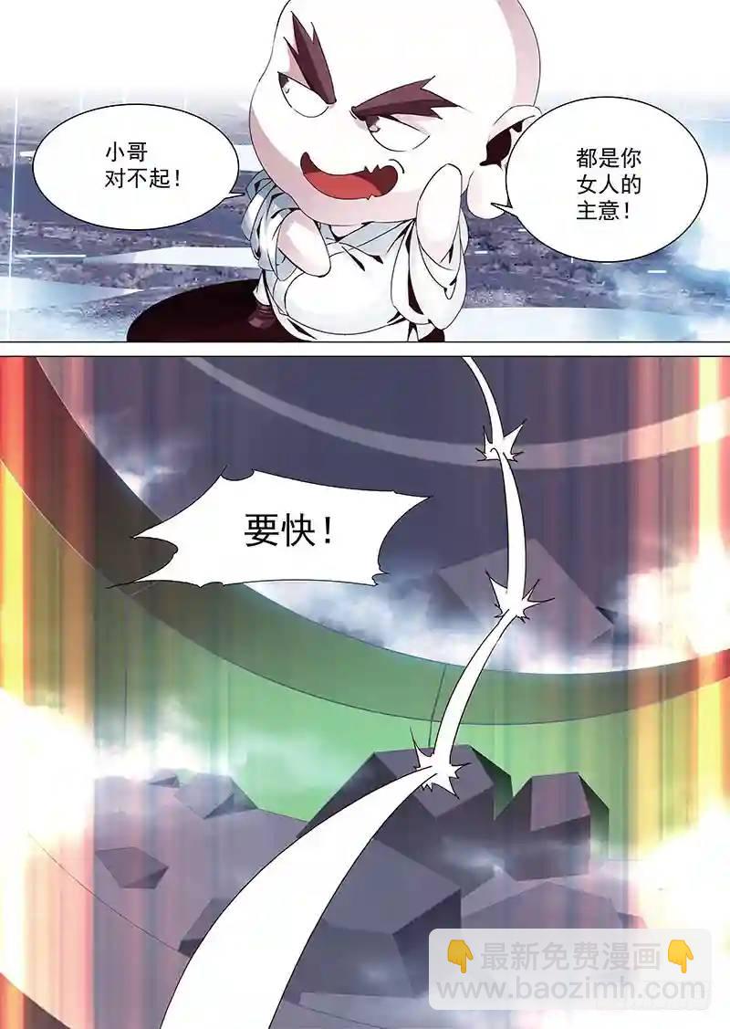 🍣塔奇 守护篇33：姗姗！姗姗？（上） 第9页