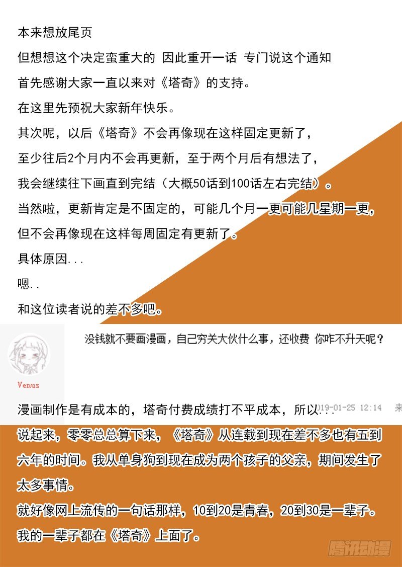 🍣塔奇 关于以后更新的通知 第1页