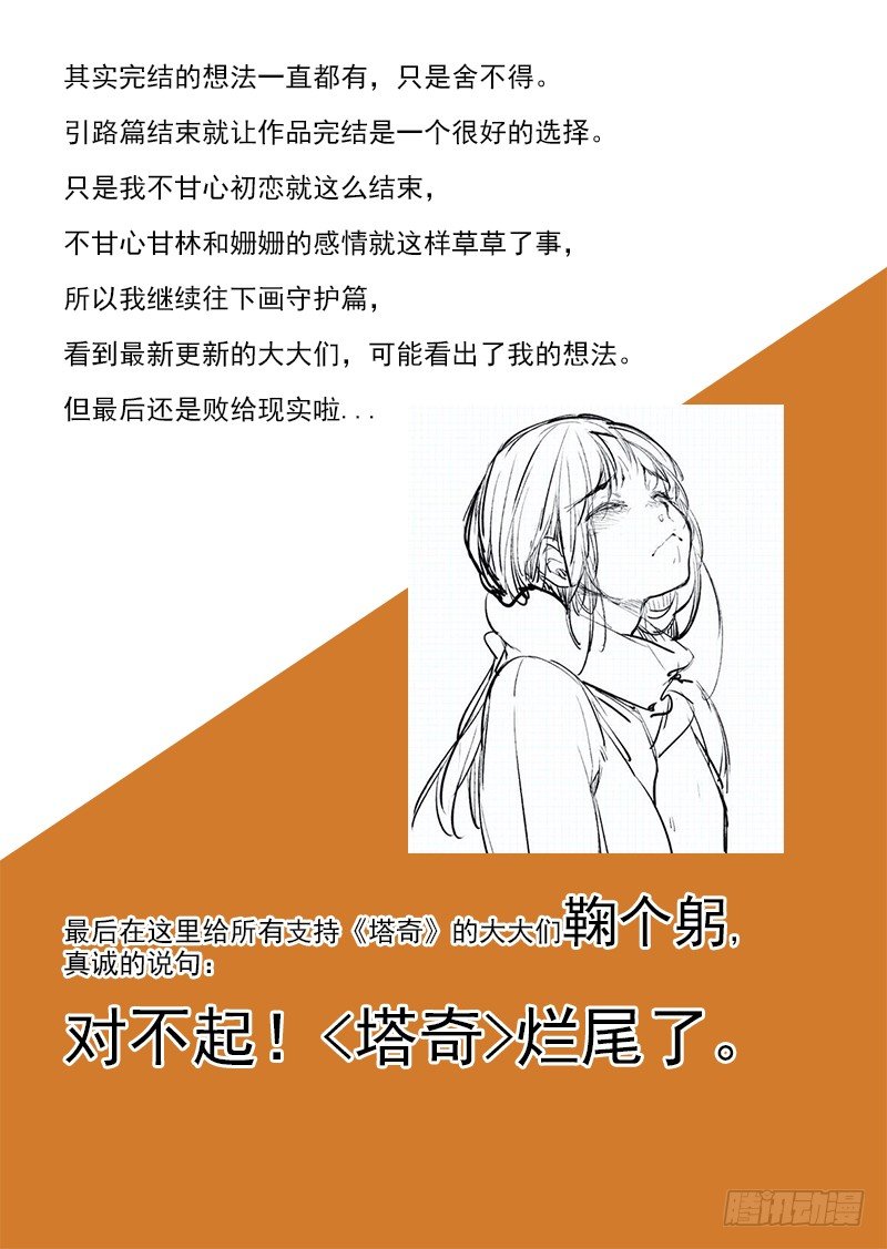 🍣塔奇 关于以后更新的通知 第2页