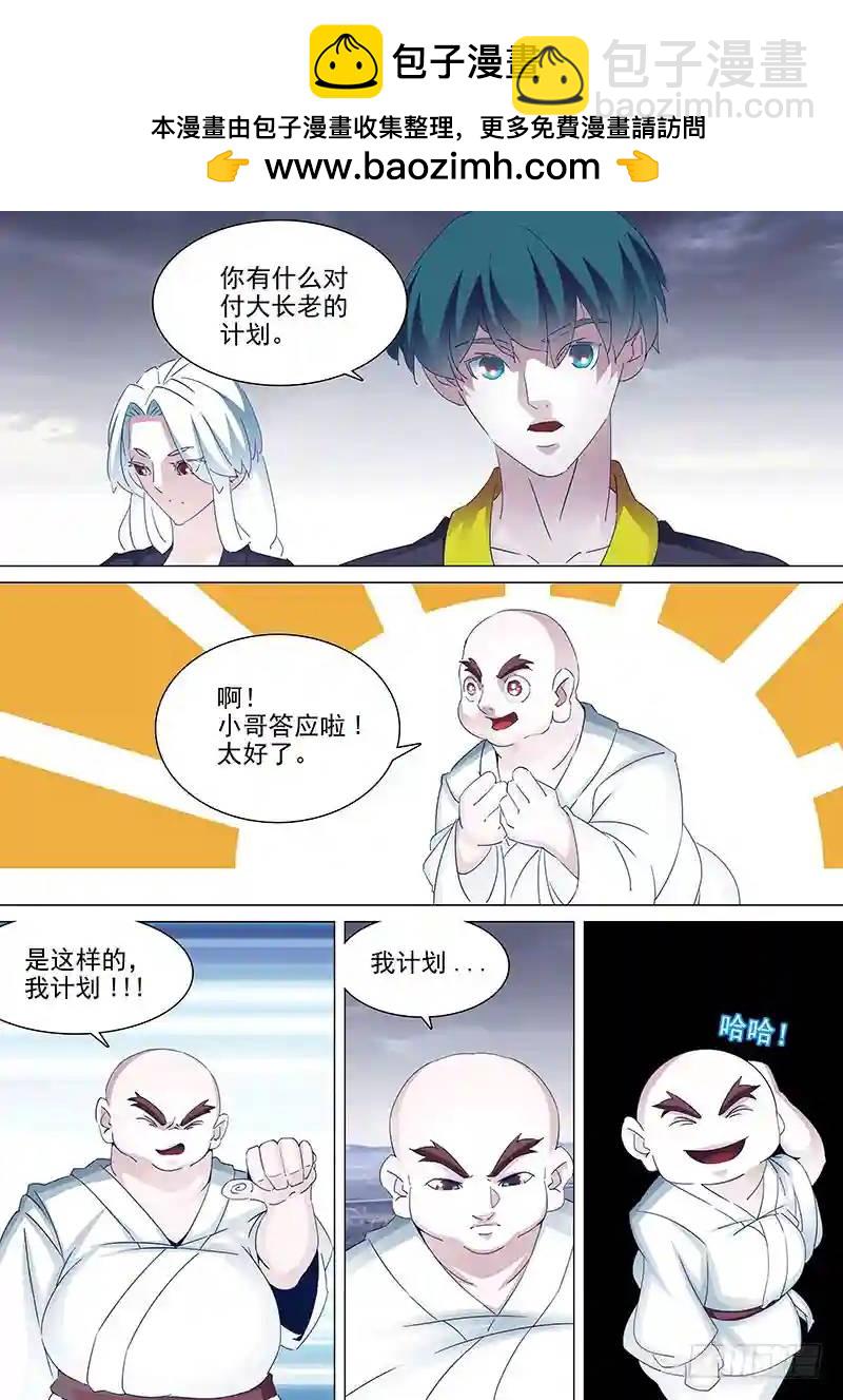 🍣塔奇 守护篇36：‘靠谱’的伙伴 第2页
