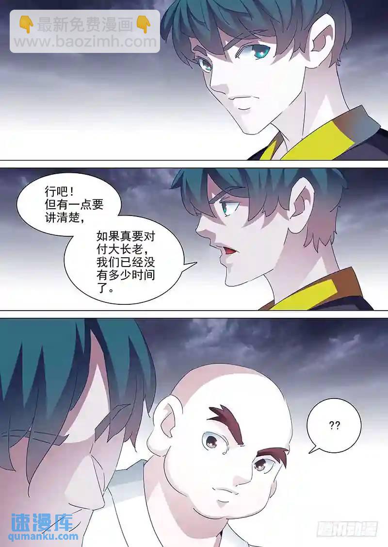 🍣塔奇 守护篇36：‘靠谱’的伙伴 第4页