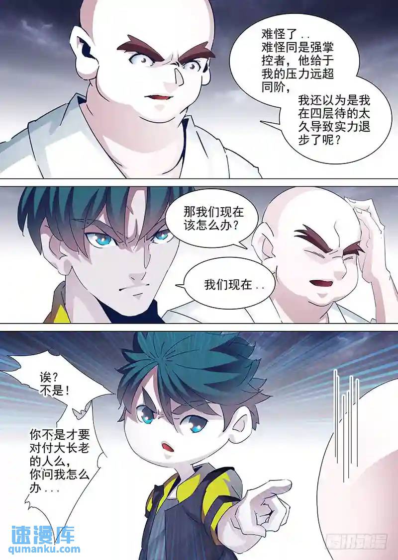 🍣塔奇 守护篇36：‘靠谱’的伙伴 第6页