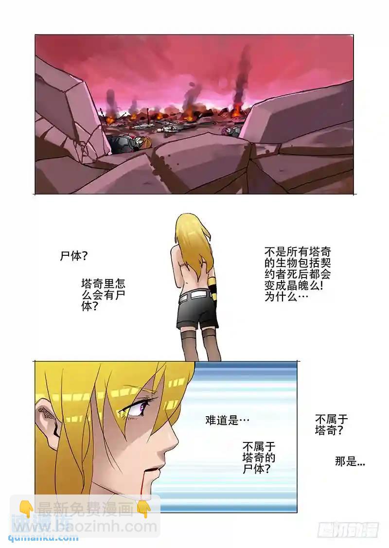 🍣塔奇 伙伴价值篇19：林源的抉择 第16页