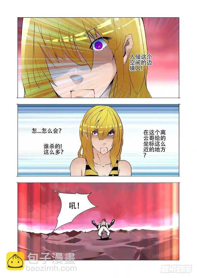 🍣塔奇 伙伴价值篇19：林源的抉择 第17页