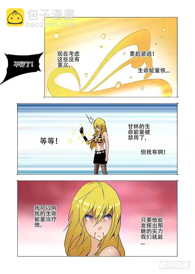 🍣塔奇 伙伴价值篇19：林源的抉择 第20页