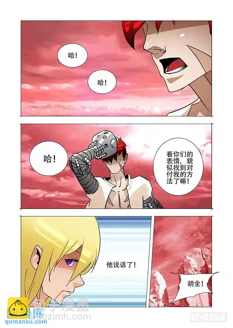 🍣塔奇 伙伴价值篇19：林源的抉择 第26页