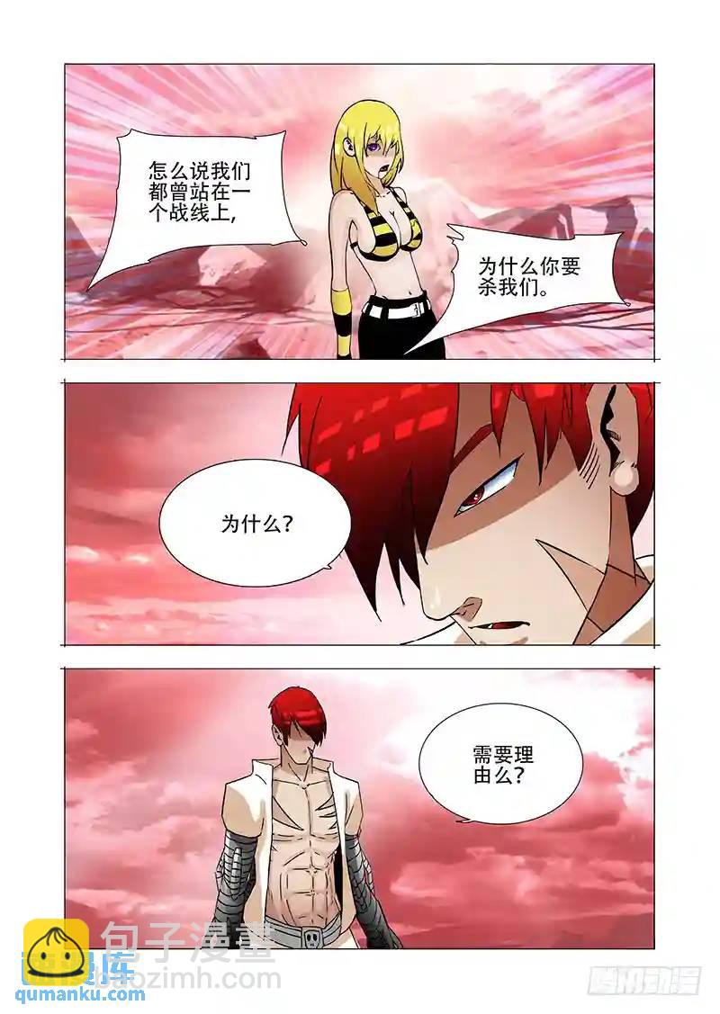 🍣塔奇 伙伴价值篇19：林源的抉择 第27页