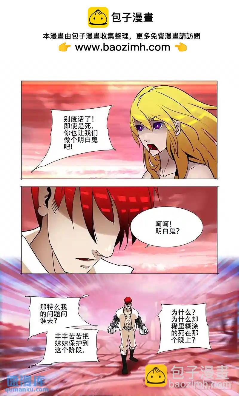 🍣塔奇 伙伴价值篇19：林源的抉择 第28页