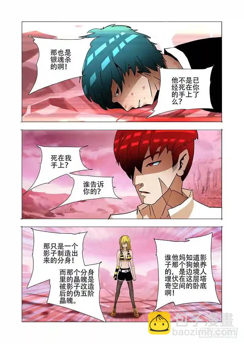 🍣塔奇 伙伴价值篇19：林源的抉择 第29页