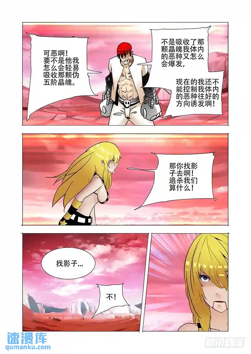 🍣塔奇 伙伴价值篇19：林源的抉择 第30页