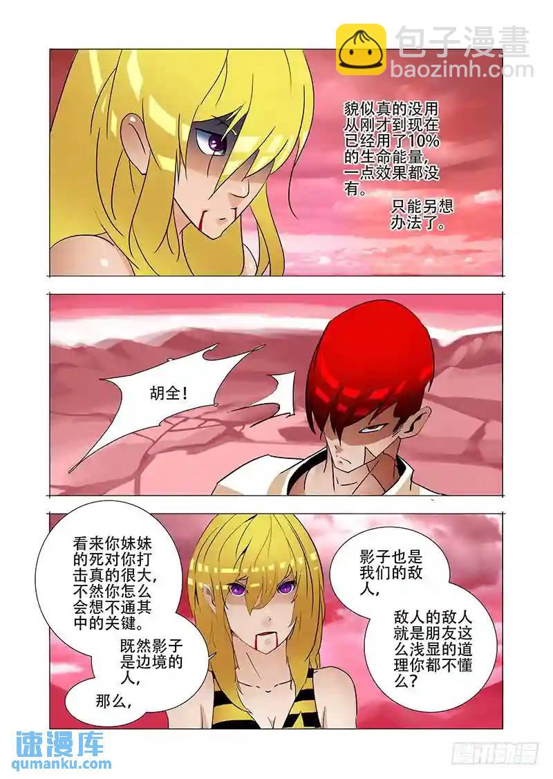 🍣塔奇 伙伴价值篇19：林源的抉择 第33页