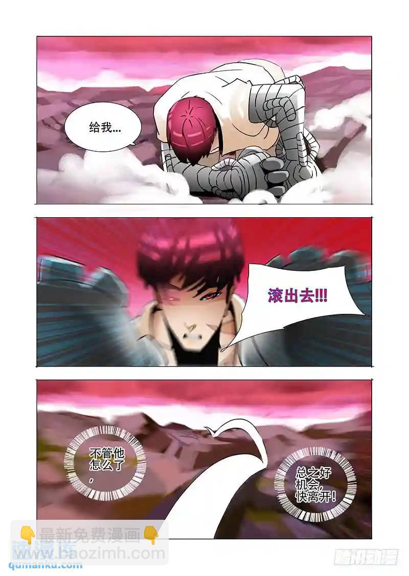 🍣塔奇 伙伴价值篇19：林源的抉择 第7页