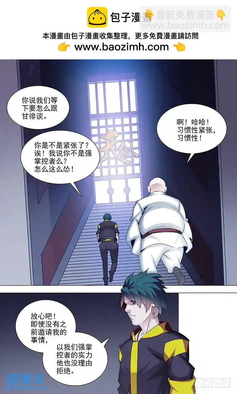 🍣塔奇 守护篇39：屌屌的.. 第2页