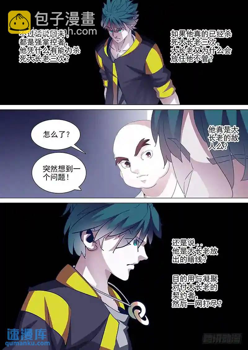 🍣塔奇 守护篇39：屌屌的.. 第3页