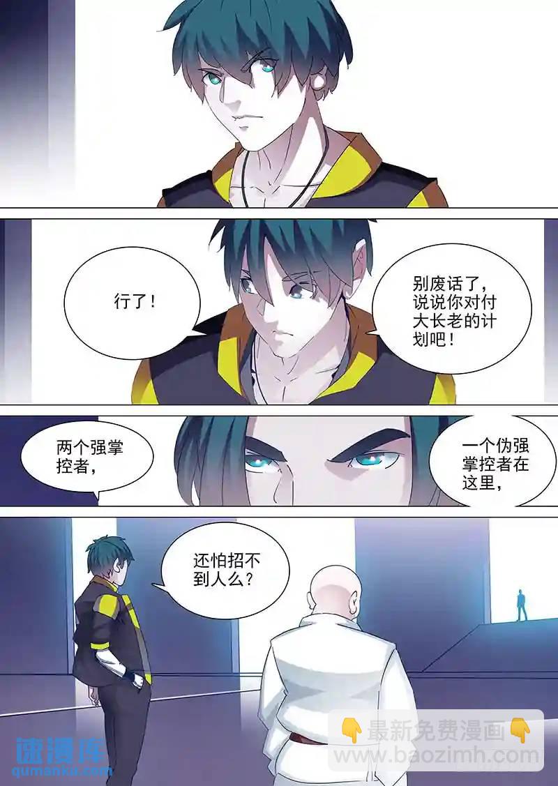 🍣塔奇 守护篇39：屌屌的.. 第8页