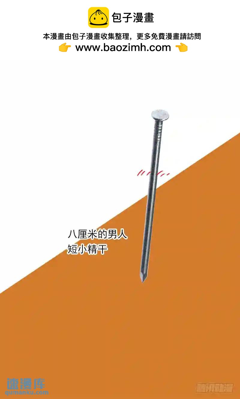 🍣塔奇 守护篇39：屌屌的.. 第9页