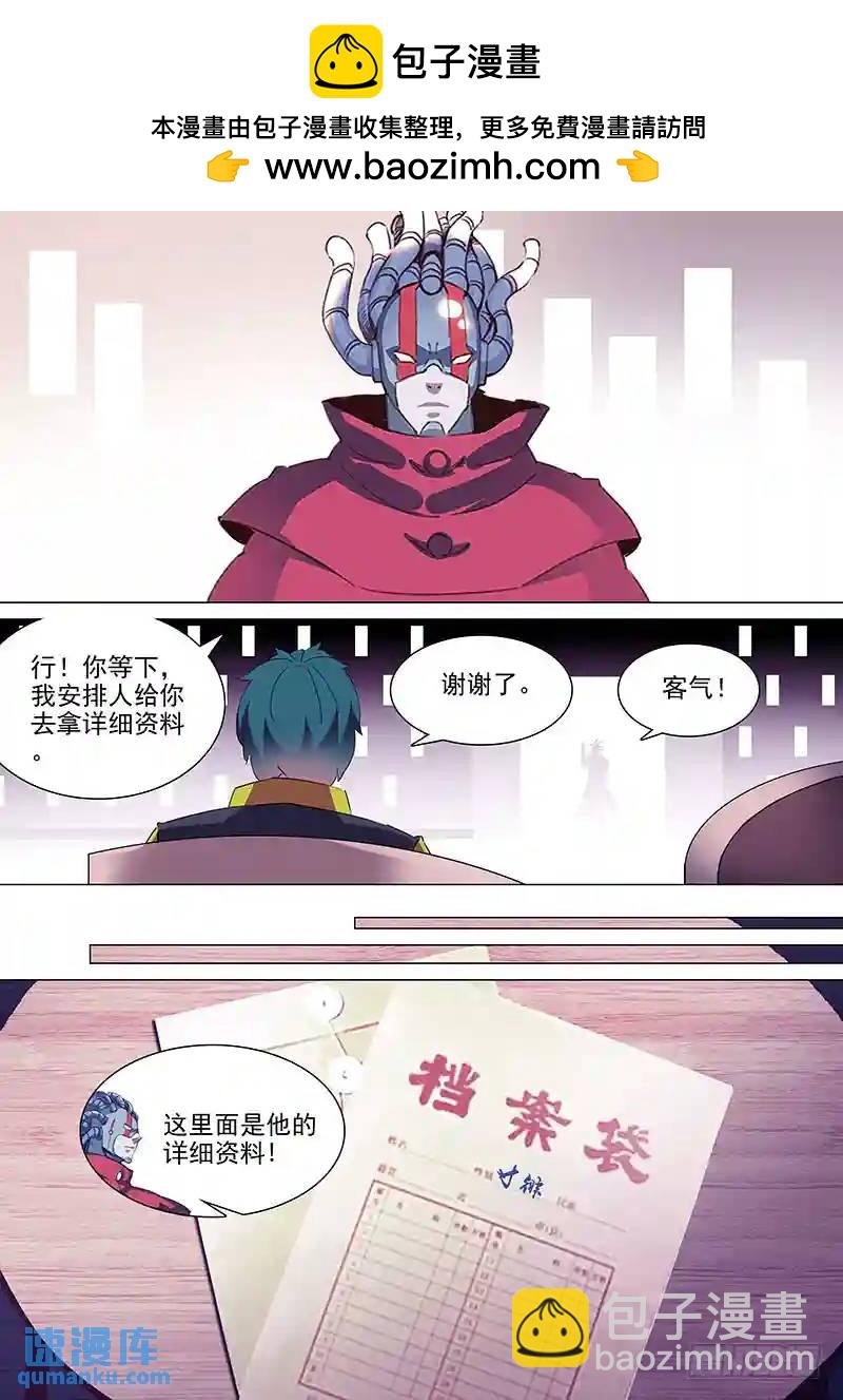 🍣塔奇 守护篇41：甘徘的过去（下） 第2页