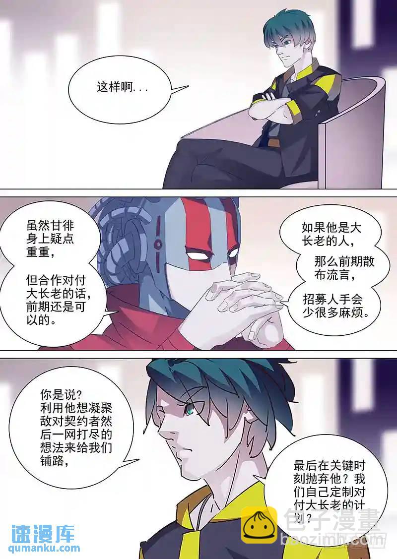 🍣塔奇 守护篇41：甘徘的过去（下） 第7页