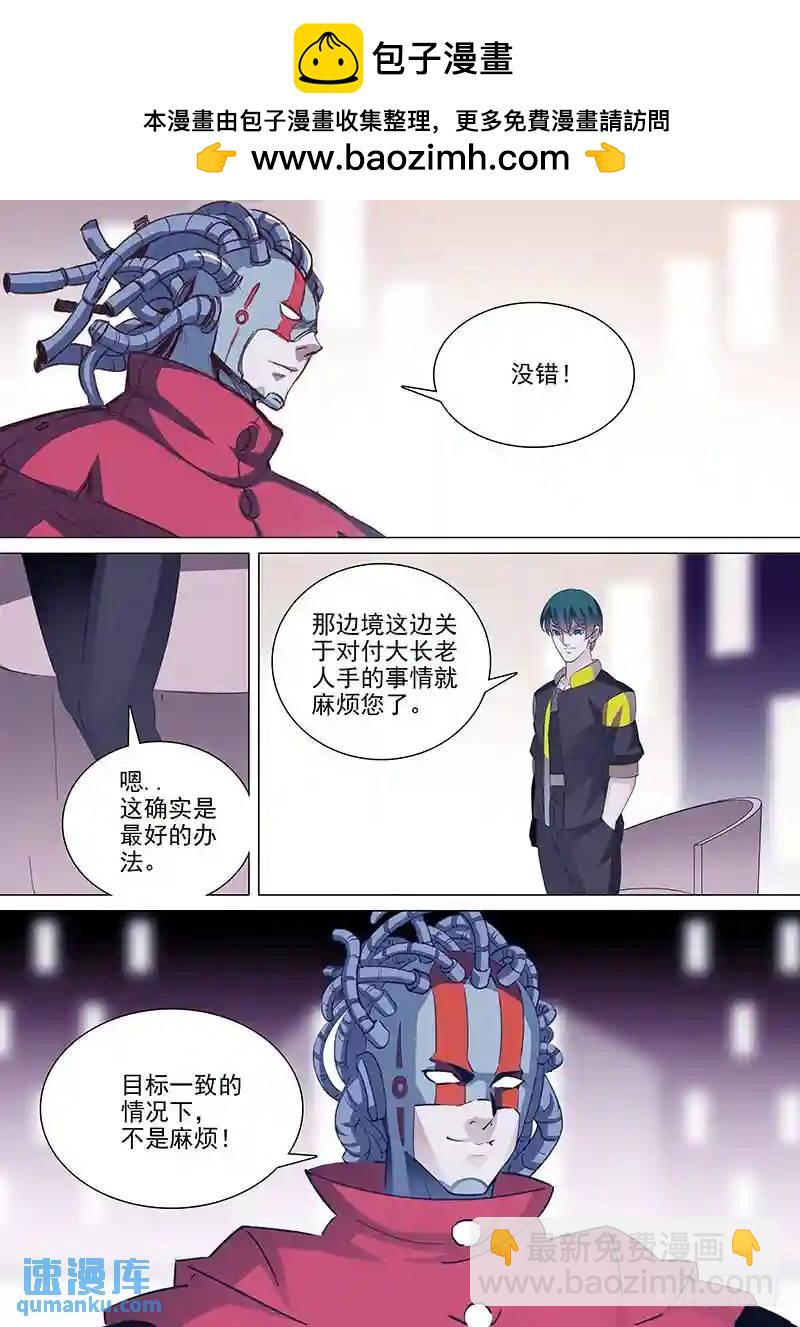 🍣塔奇 守护篇41：甘徘的过去（下） 第8页