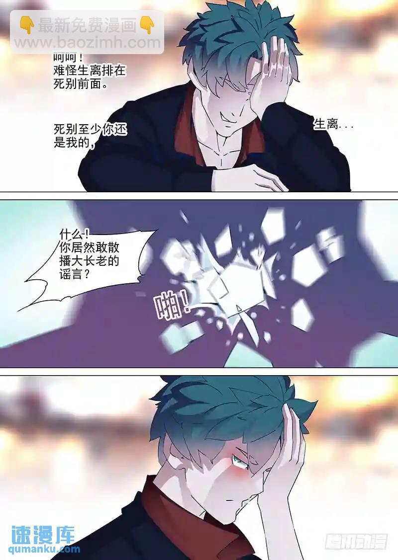 🍣塔奇 守护篇43：基尼泰昧打兰秋 第7页