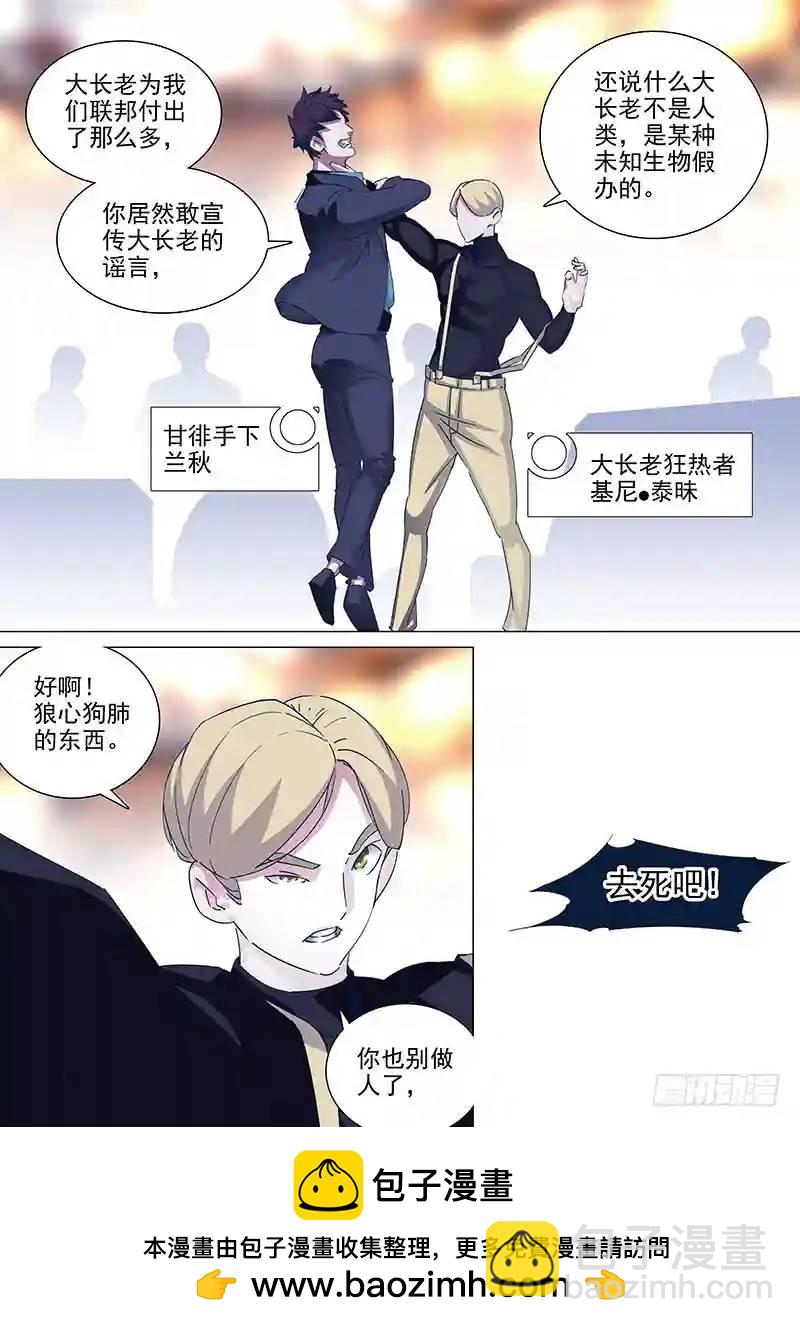 🍣塔奇 守护篇43：基尼泰昧打兰秋 第8页