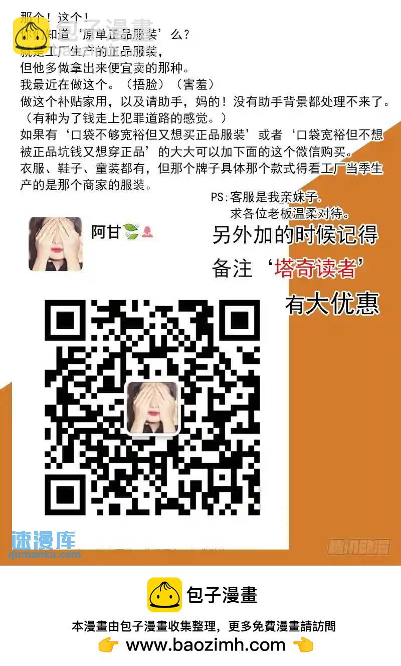 🍣塔奇 守护篇45：甘林战雕云（一） 第9页