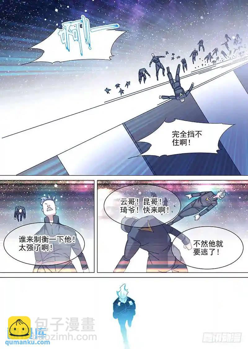 🍣塔奇 守护篇51：甘林战雕云（七） 第8页