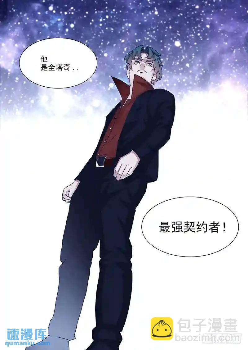 🍣塔奇 守护篇53：全塔奇最强契约者 第5页