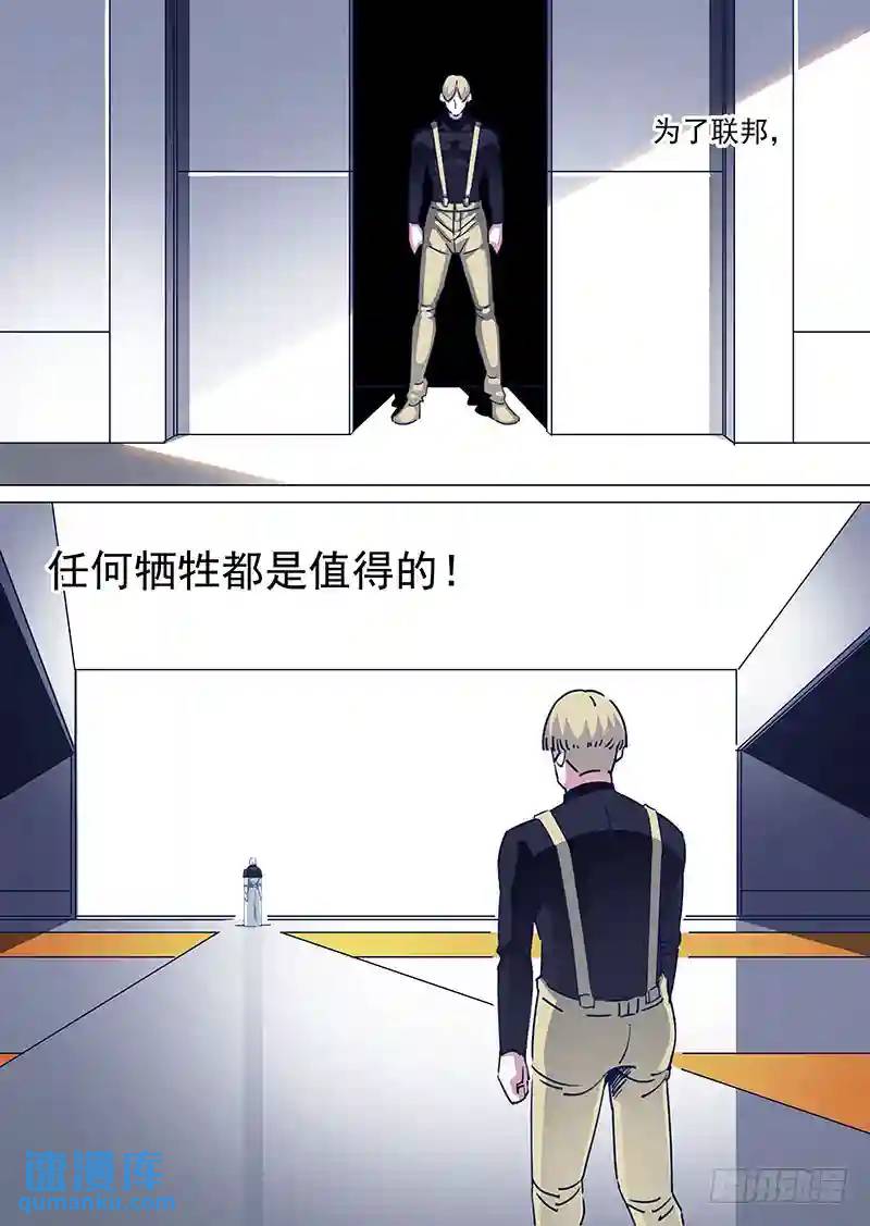 🍣塔奇 守护篇55：大长老的下一步计划 第5页