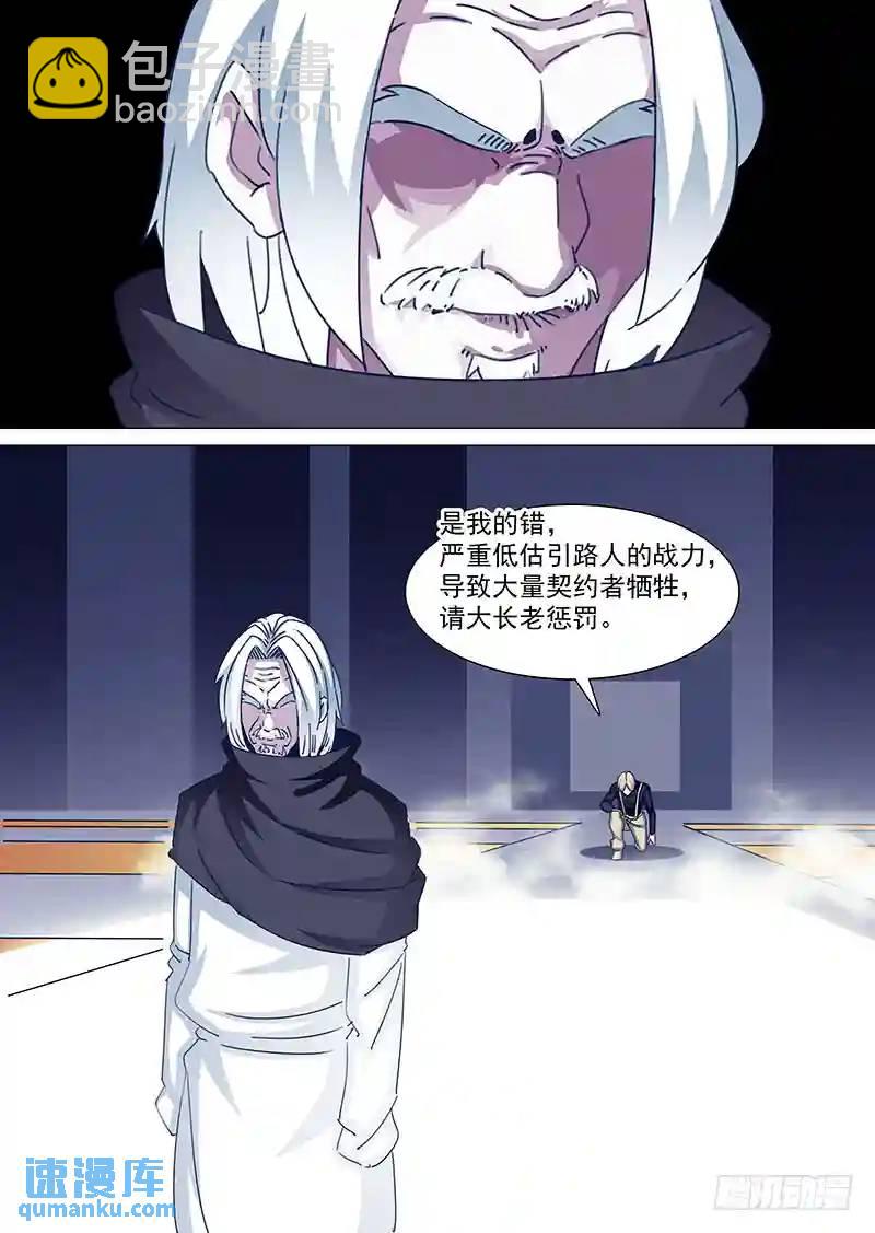 🍣塔奇 守护篇55：大长老的下一步计划 第6页