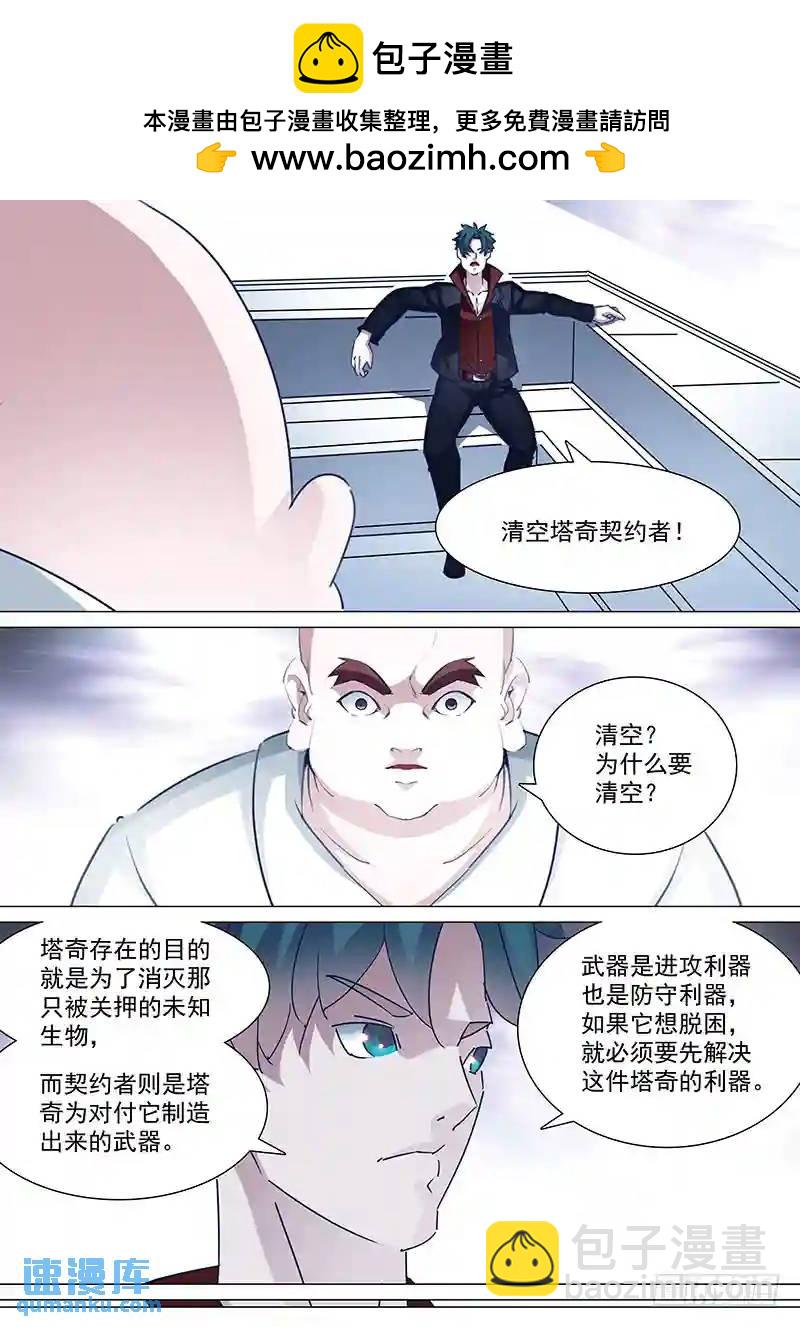🍣塔奇 守护篇55：大长老的下一步计划 第8页