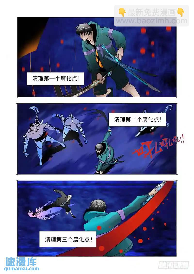 🍣塔奇 绝望深渊篇01：阻击 第10页