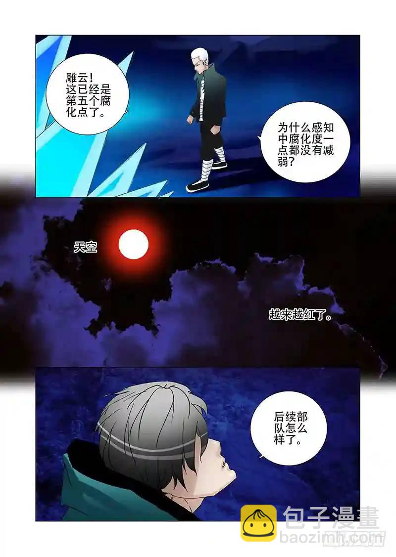 🍣塔奇 绝望深渊篇01：阻击 第13页