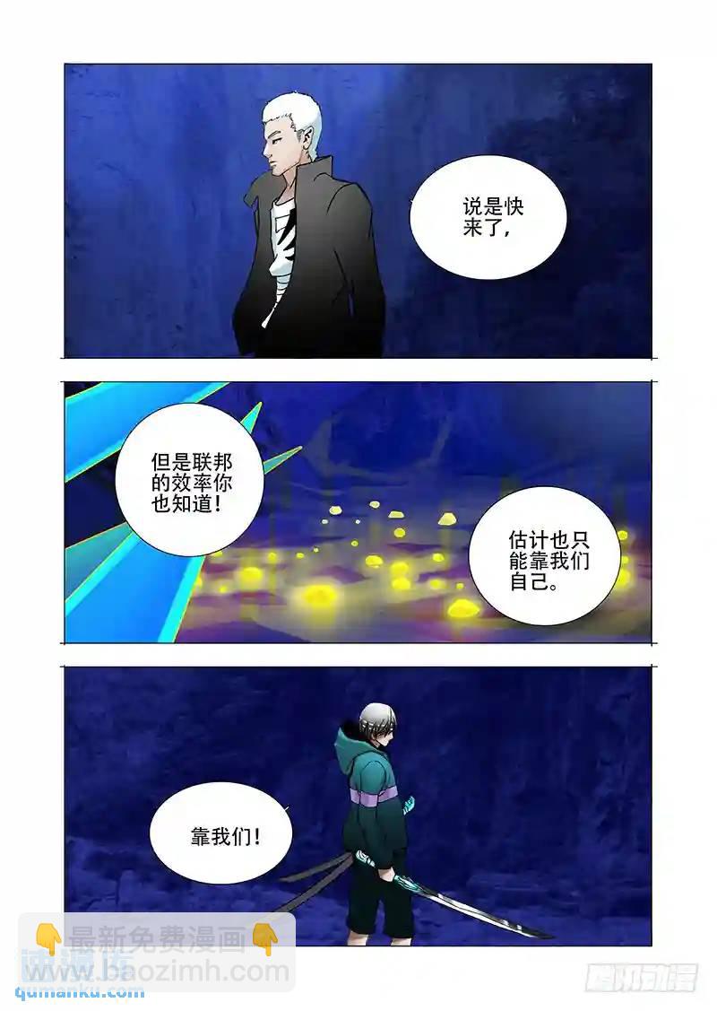 🍣塔奇 绝望深渊篇01：阻击 第14页