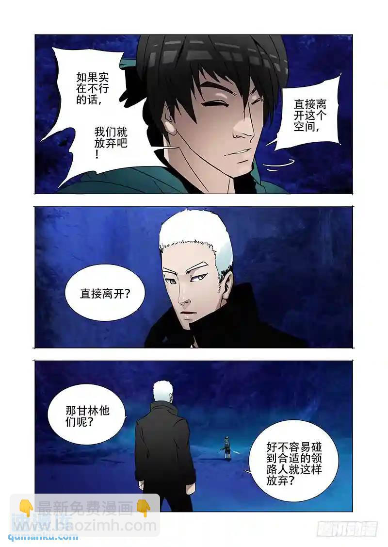 🍣塔奇 绝望深渊篇01：阻击 第15页