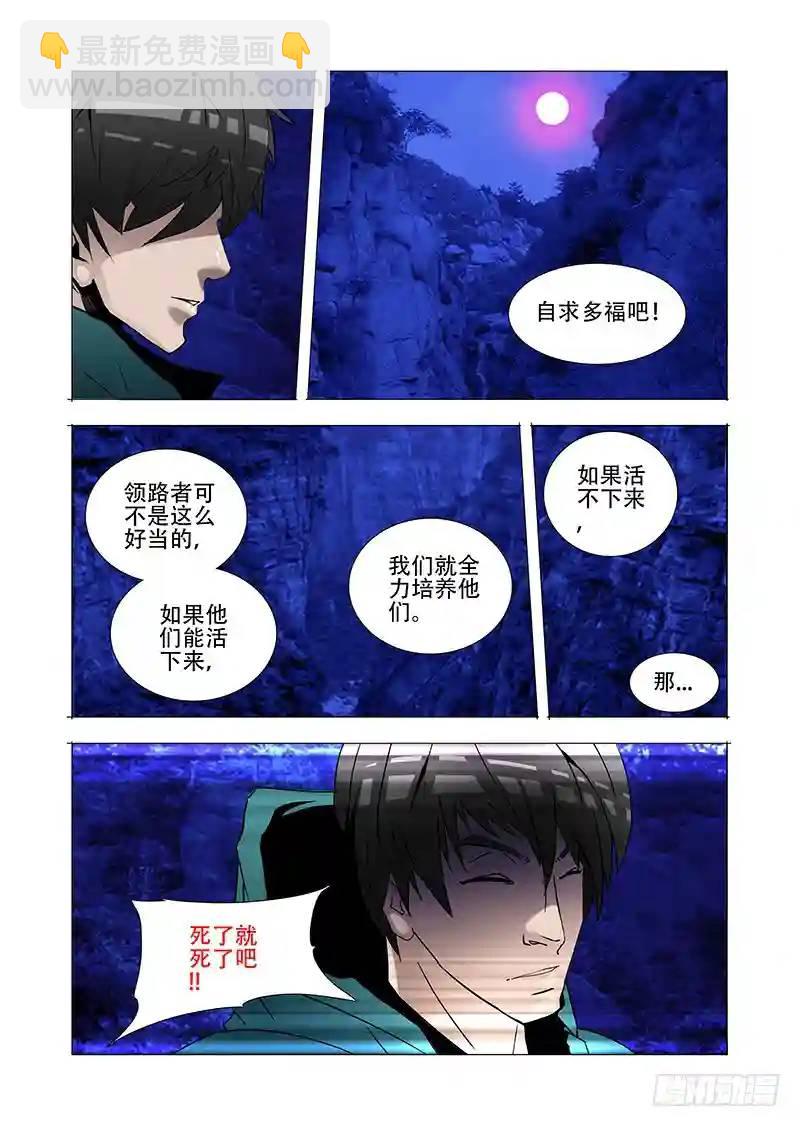 🍣塔奇 绝望深渊篇01：阻击 第16页