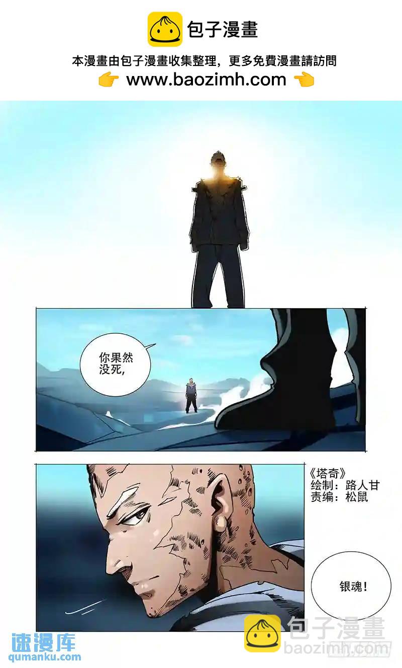 🍣塔奇 绝望深渊篇01：阻击 第2页