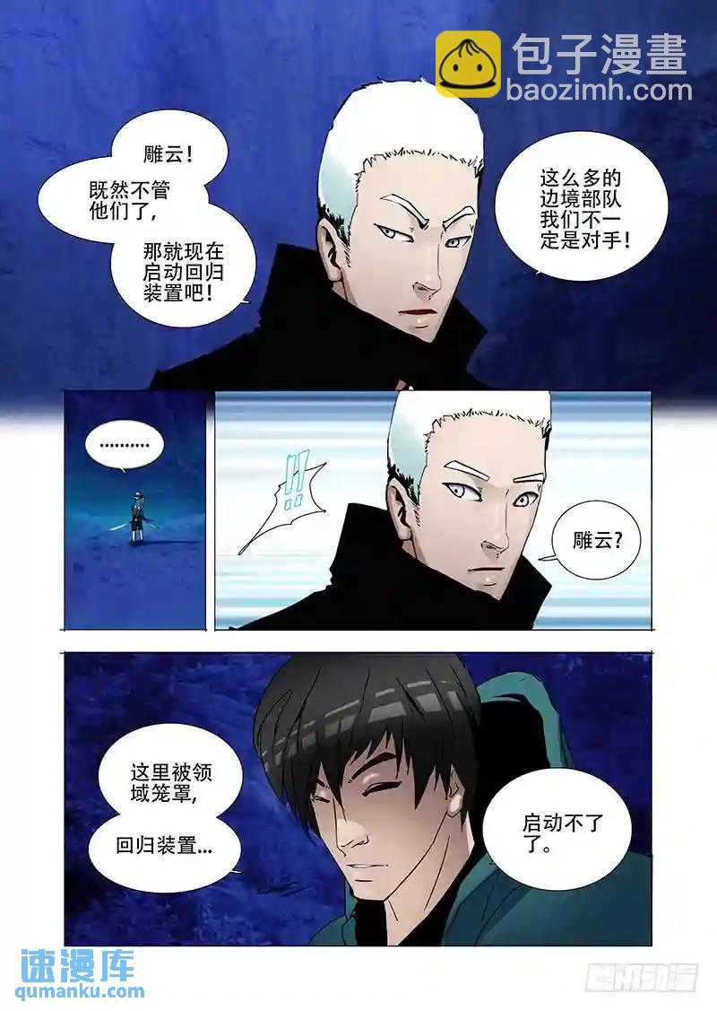 🍣塔奇 绝望深渊篇01：阻击 第20页