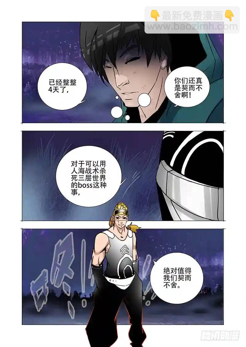 🍣塔奇 绝望深渊篇01：阻击 第23页