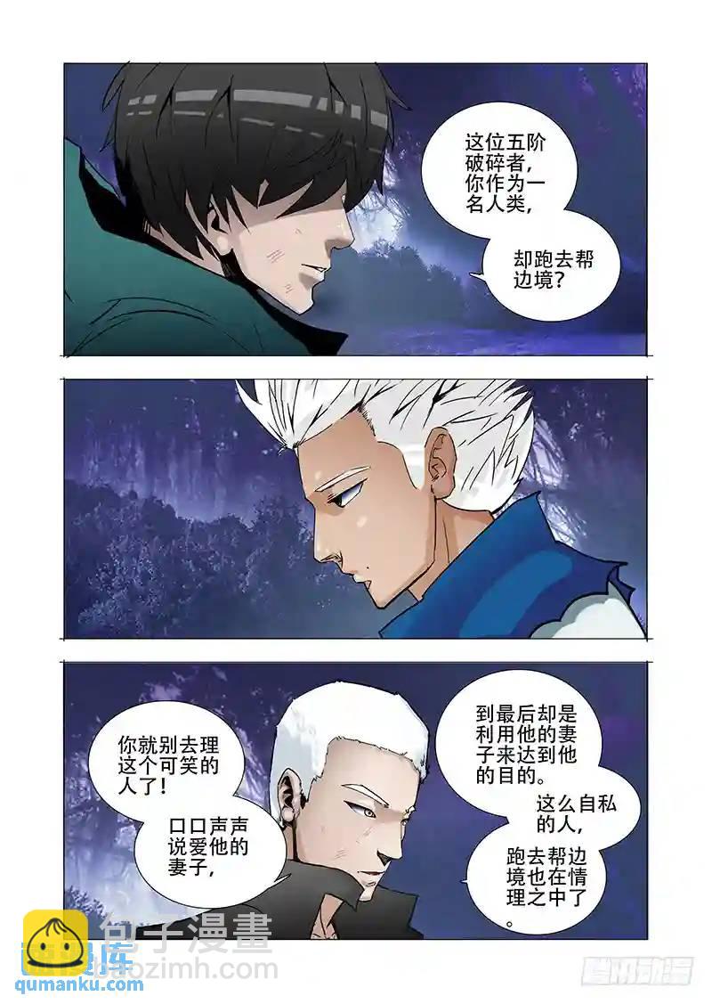 🍣塔奇 绝望深渊篇01：阻击 第24页