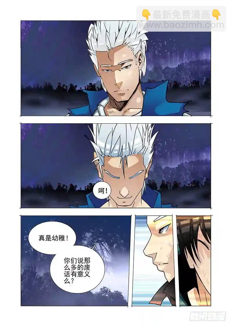 🍣塔奇 绝望深渊篇01：阻击 第25页