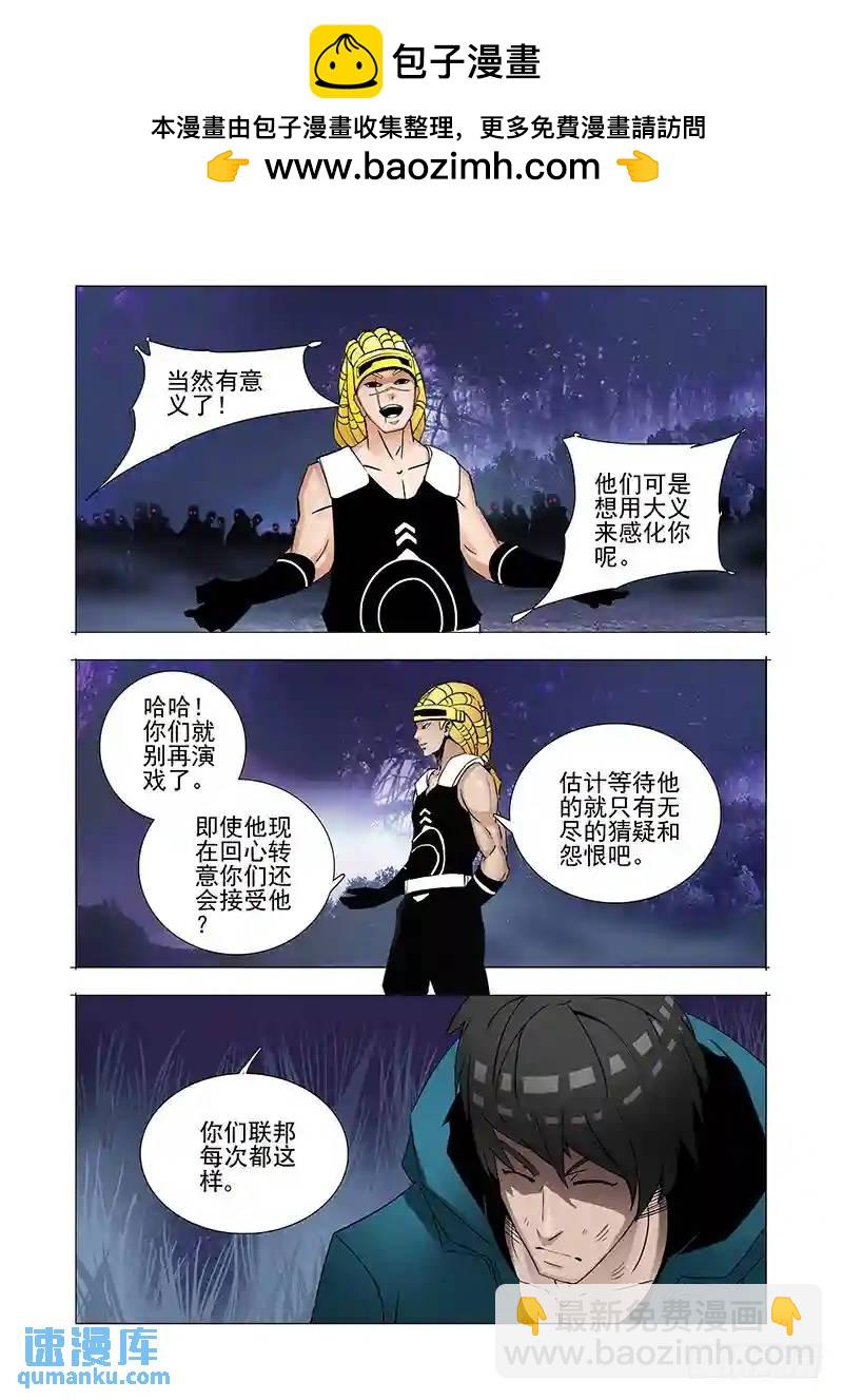 🍣塔奇 绝望深渊篇01：阻击 第26页